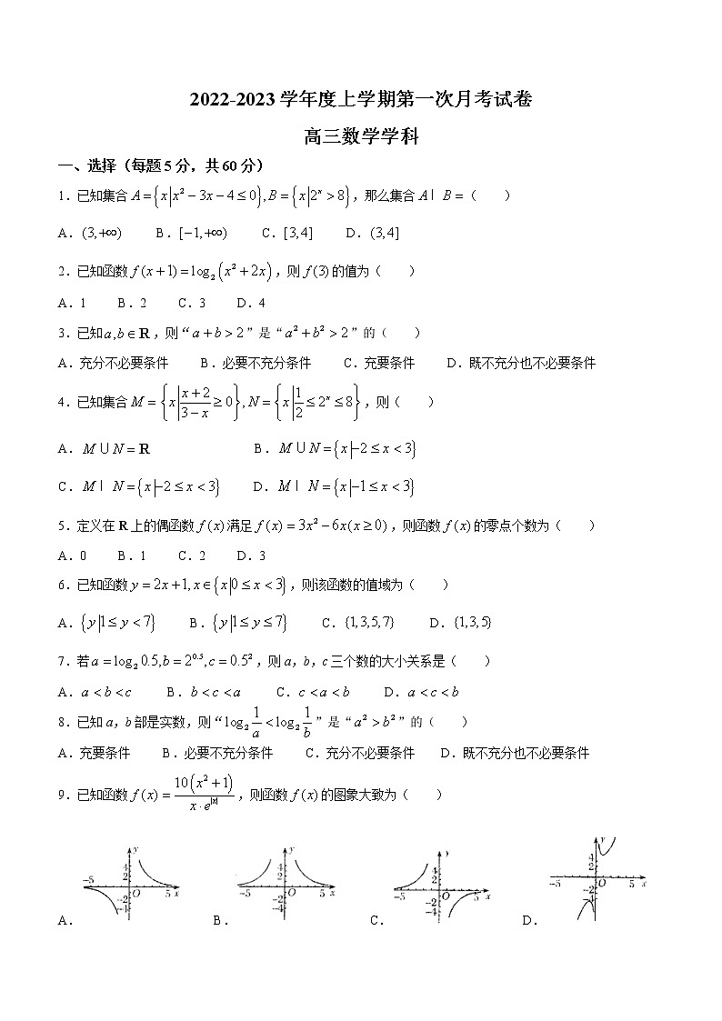 吉林省白山市临江市第二中学2022-2023学年高三上学期第一次月考数学试题（含答案）01