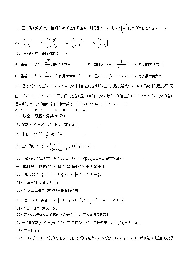 吉林省白山市临江市第二中学2022-2023学年高三上学期第一次月考数学试题（含答案）02