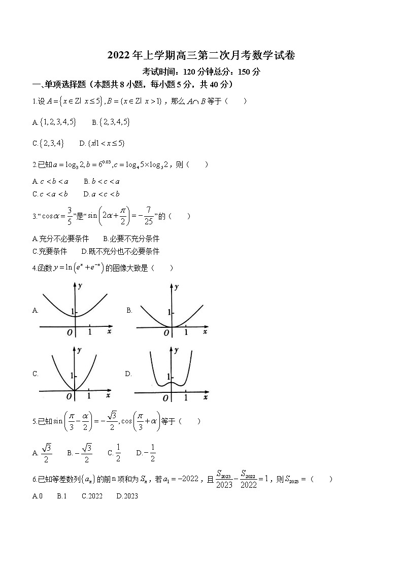 湖南省邵阳市邵东市第一中学2022-2023学年高三上学期第二次月考数学试题（含答案）01