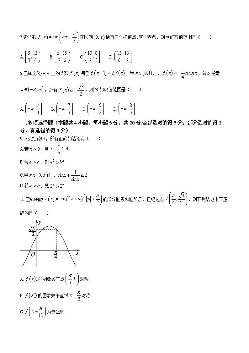 湖南省邵阳市邵东市第一中学2022-2023学年高三上学期第二次月考数学试题（含答案）02