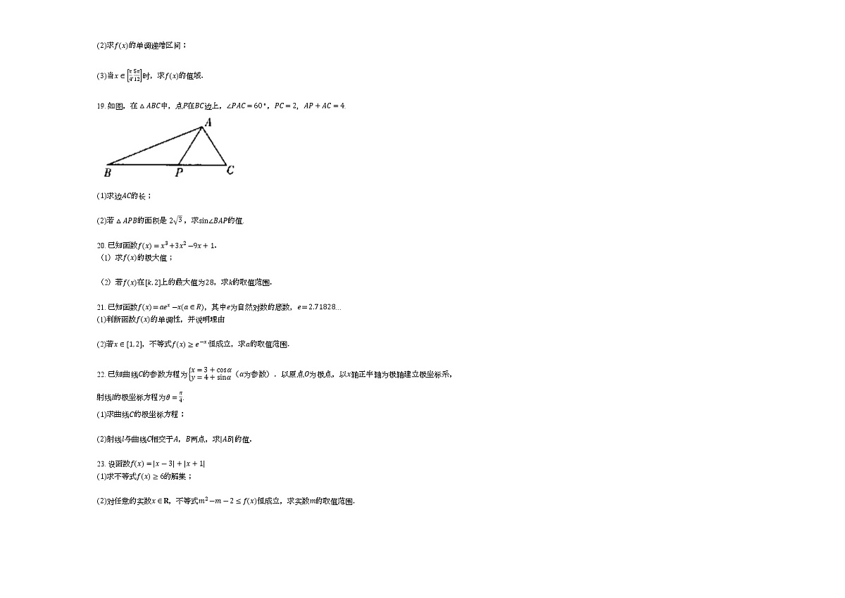 四川省绵阳第一中学2022-2023学年高三上学期第一次月考数学试卷（含答案）第2页