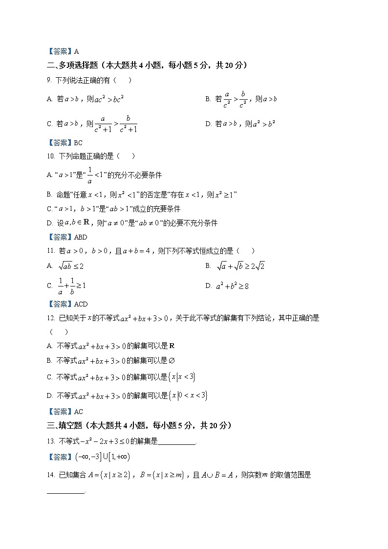 江苏省南京市第二十九中学2020-2021学年高一上学期10月月考数学试题第2页