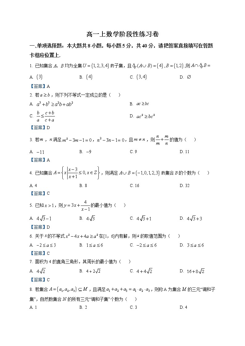 江苏省南京外国语学校2021-2022学年高一上学期10月月考数学试题第1页