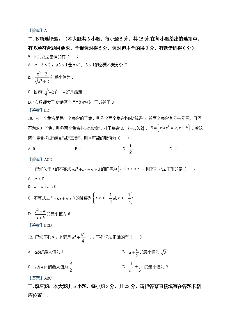 江苏省南京外国语学校2021-2022学年高一上学期10月月考数学试题第2页