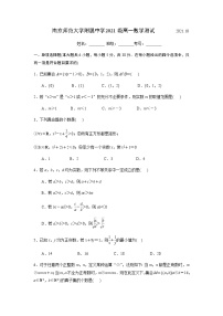 江苏省南京师范大学附属中学2021-2022学年高一上学期10月月考数学试卷