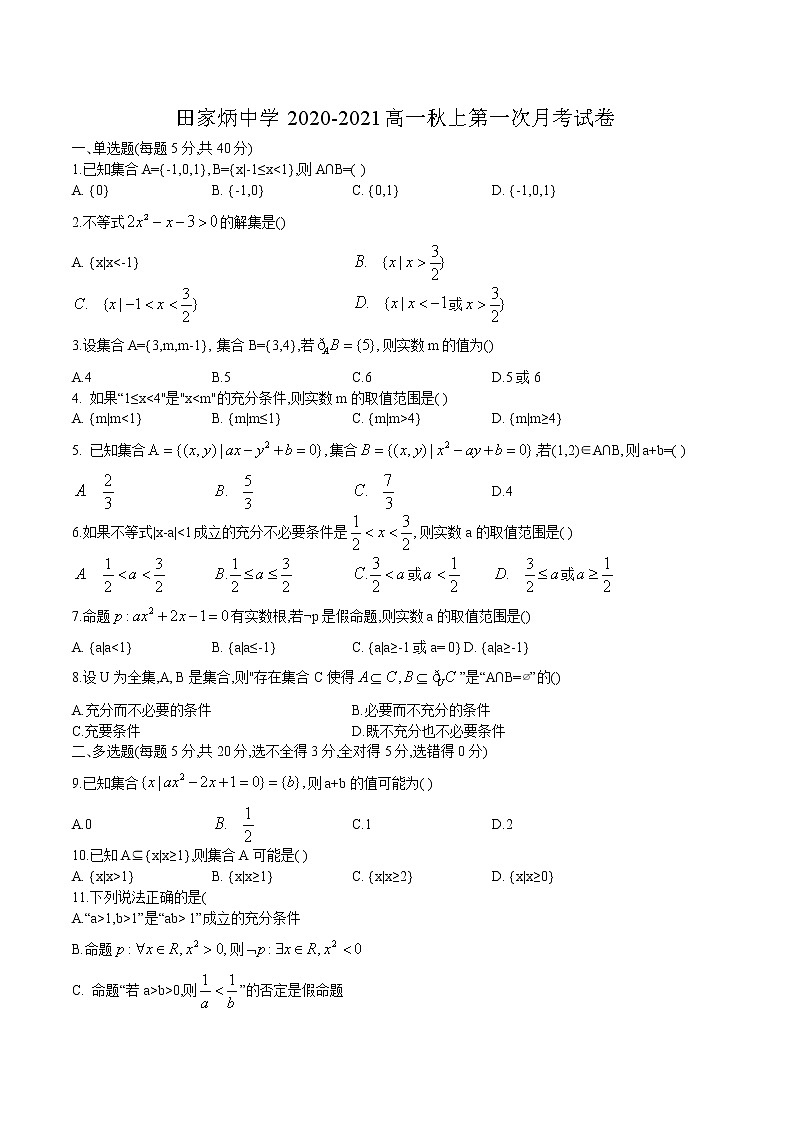 江苏省南京市田家炳高级中学2020-2021学年高一上学期10月月考数学试卷第1页