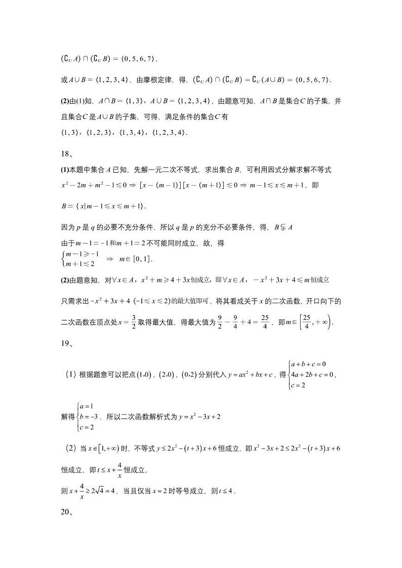 江苏省南京市中华中学2020-2021学年高一上学期10月月考数学参考答案第2页