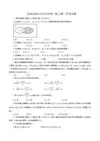 江苏省南京市中华中学2020-2021学年高一上学期10月月考数学试卷(word版，含答案)