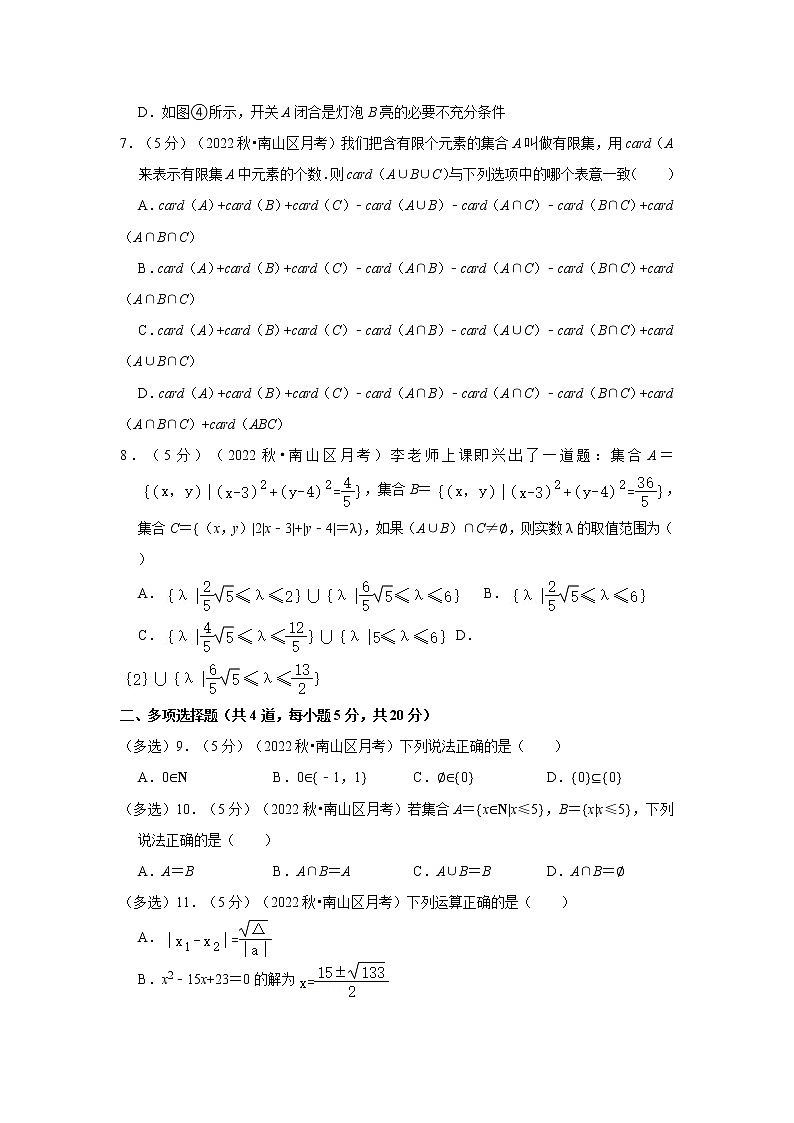 2022-2023学年广东省深圳市南山区高一（上）第一次月考数学试卷02