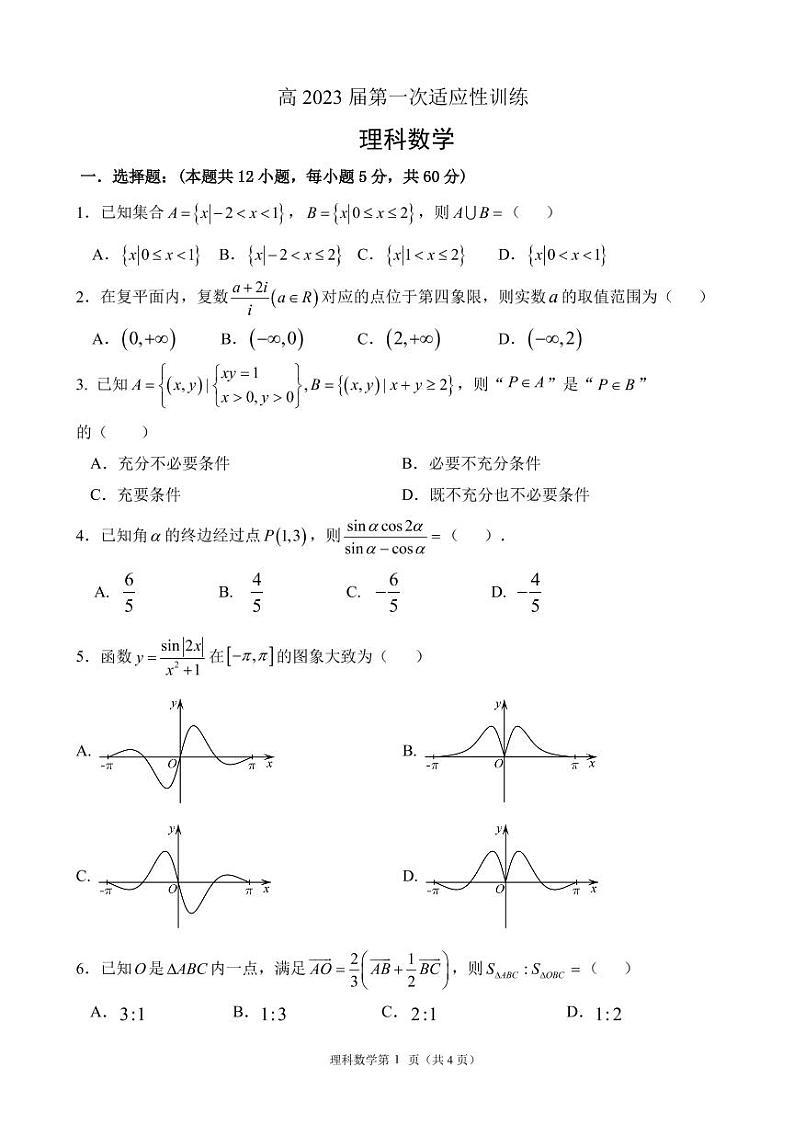 2023西安西北工业大学附中高三上学期第一次适应性训练数学（理）PDF版含答案（可编辑）01