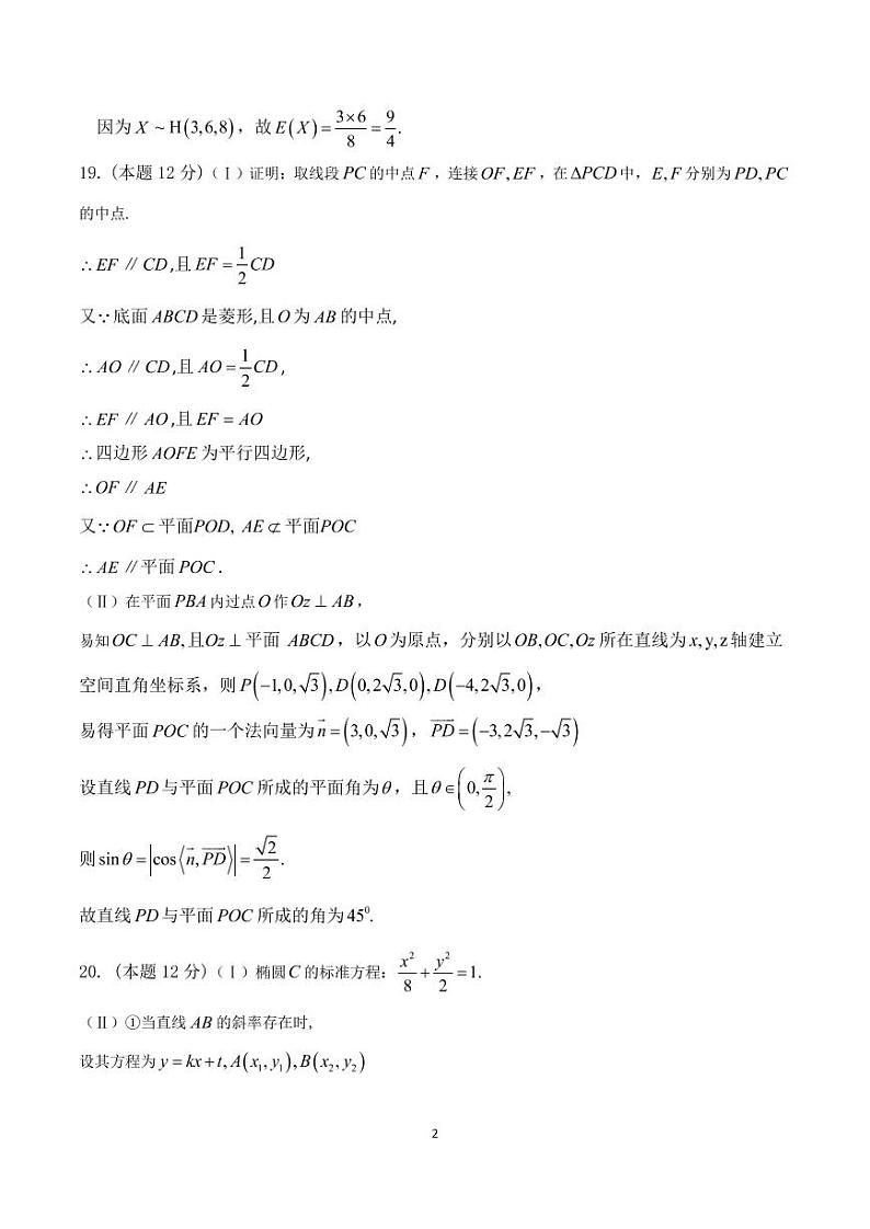 2023西安西北工业大学附中高三上学期第一次适应性训练数学（理）PDF版含答案（可编辑）02