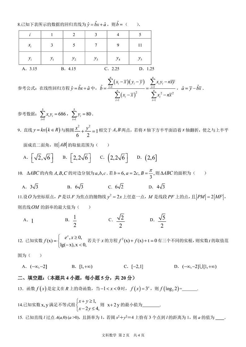 2023西安西北工业大学附中高三上学期第一次适应性训练数学（文）PDF版含答案（可编辑）02