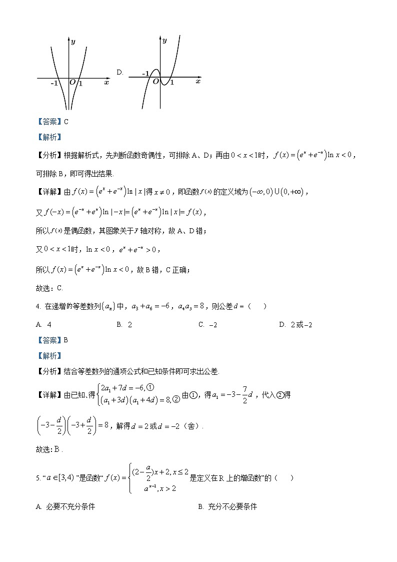 2023天津武清区杨村一中高三上学期第一次月考数学试题含解析02