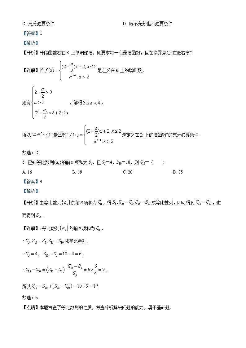 2023天津武清区杨村一中高三上学期第一次月考数学试题含解析03