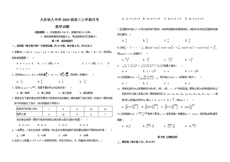 2023省大庆铁人中学高三上学期第一次月考试题数学含答案01