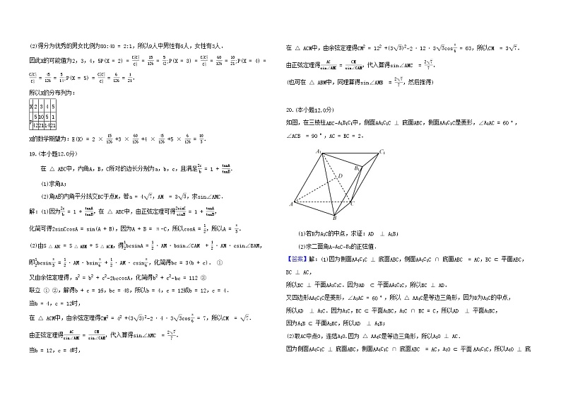 2023省大庆铁人中学高三上学期第一次月考试题数学含答案02