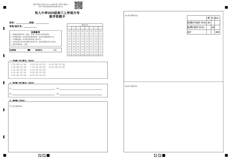 2023省大庆铁人中学高三上学期第一次月考试题数学含答案01