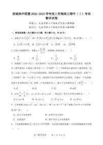 2023大连滨城联盟高三上学期期中（Ⅰ）考试数学试题PDF版含答案