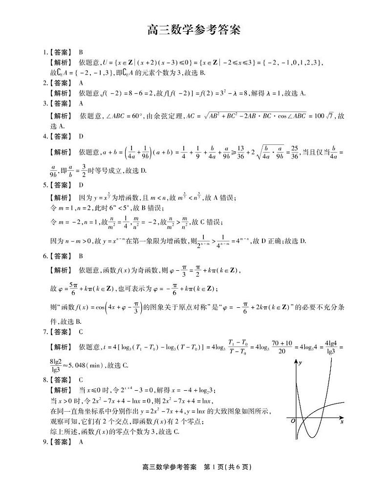 2023安徽省鼎尖教育高三10月联考试题（新教材老高考）数学PDF版含解析01