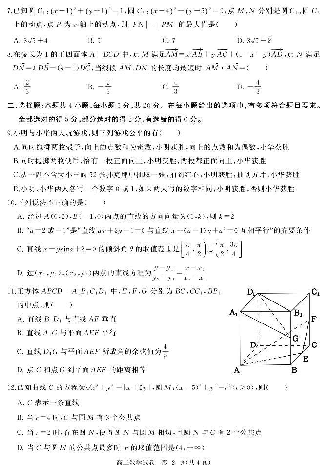 湖北省部分省级示范高中2021-2022学年高二上学期期中测试数学试卷PDF版缺答案第2页