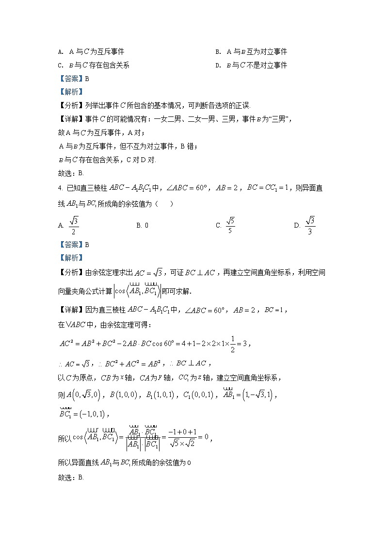 湖北省部分省级示范高中2021-2022学年高二上学期期中数学试题（解析版）第2页