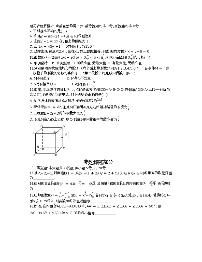 浙江省2022-2023学年高二上学期10月份三校联考数学试题第2页