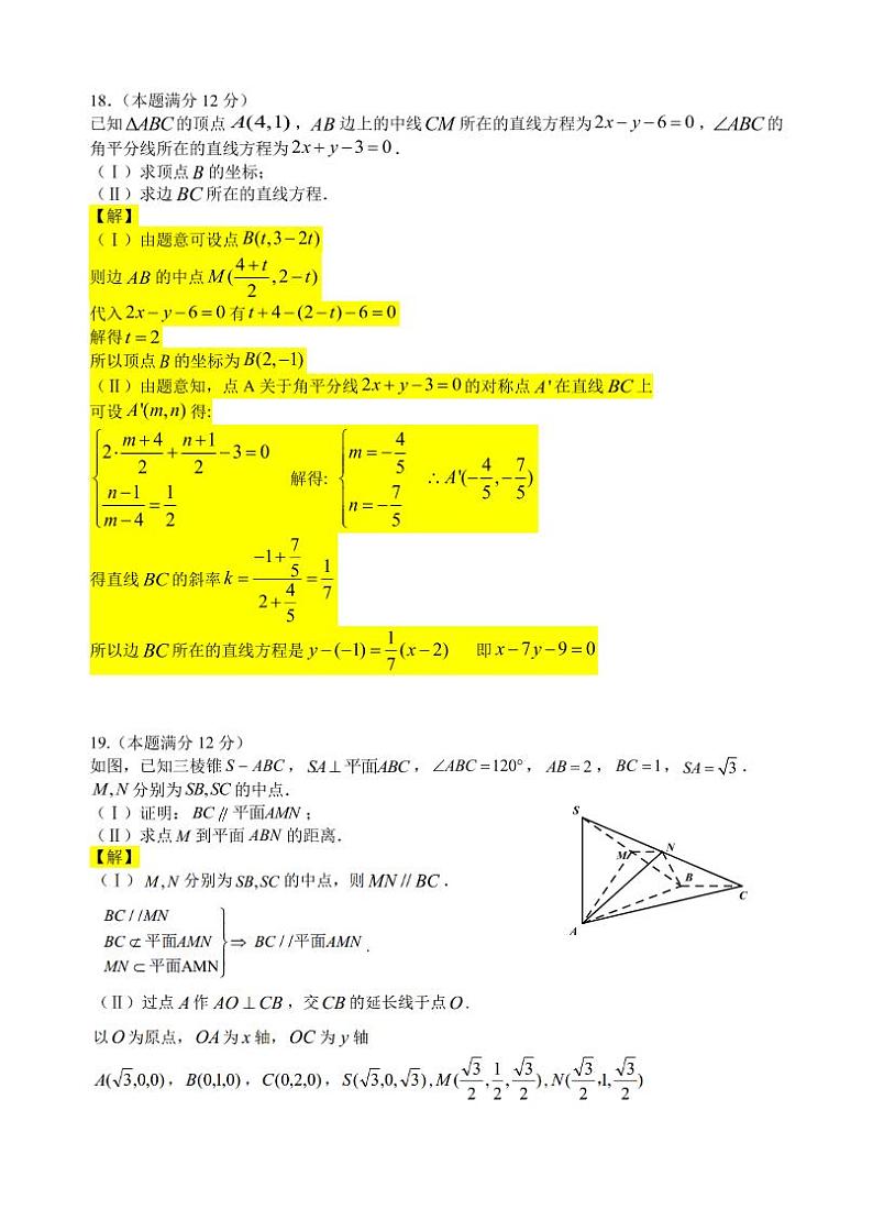 数学参考答案第2页
