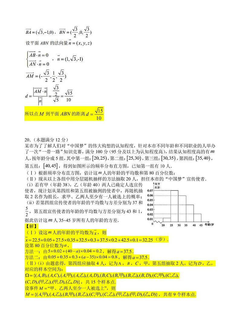 数学参考答案第3页