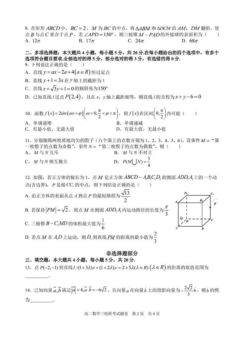 浙江省2022-2023学年高二上学期10月份三校联考数学试题PDF版无答案第2页