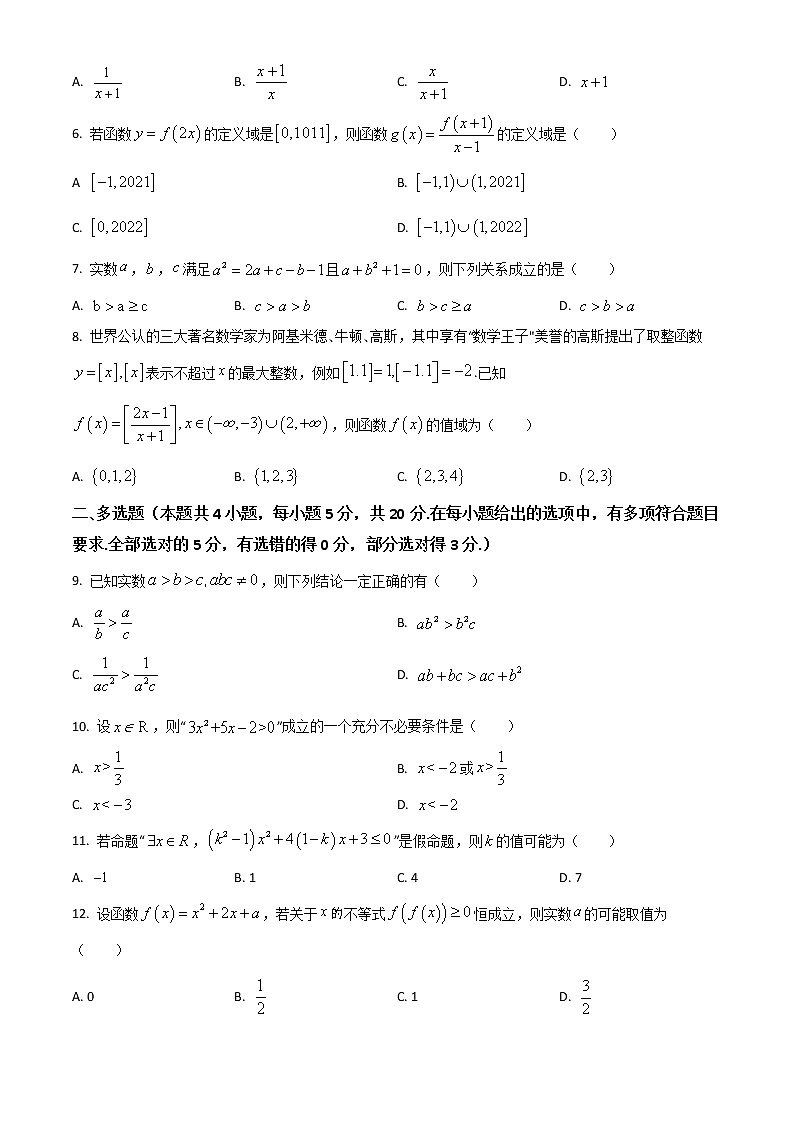 2023浙江省精诚联盟高一上学期10月联考数学试题含答案02