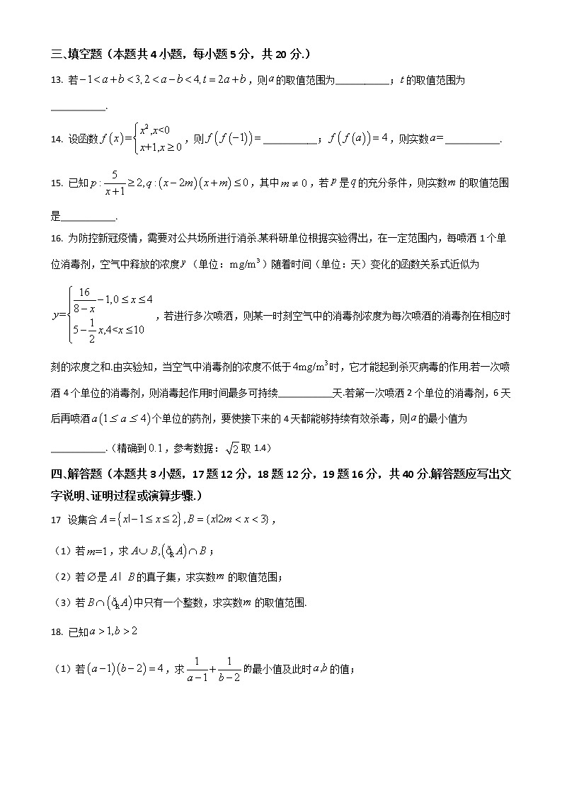 2023浙江省精诚联盟高一上学期10月联考数学试题含答案03