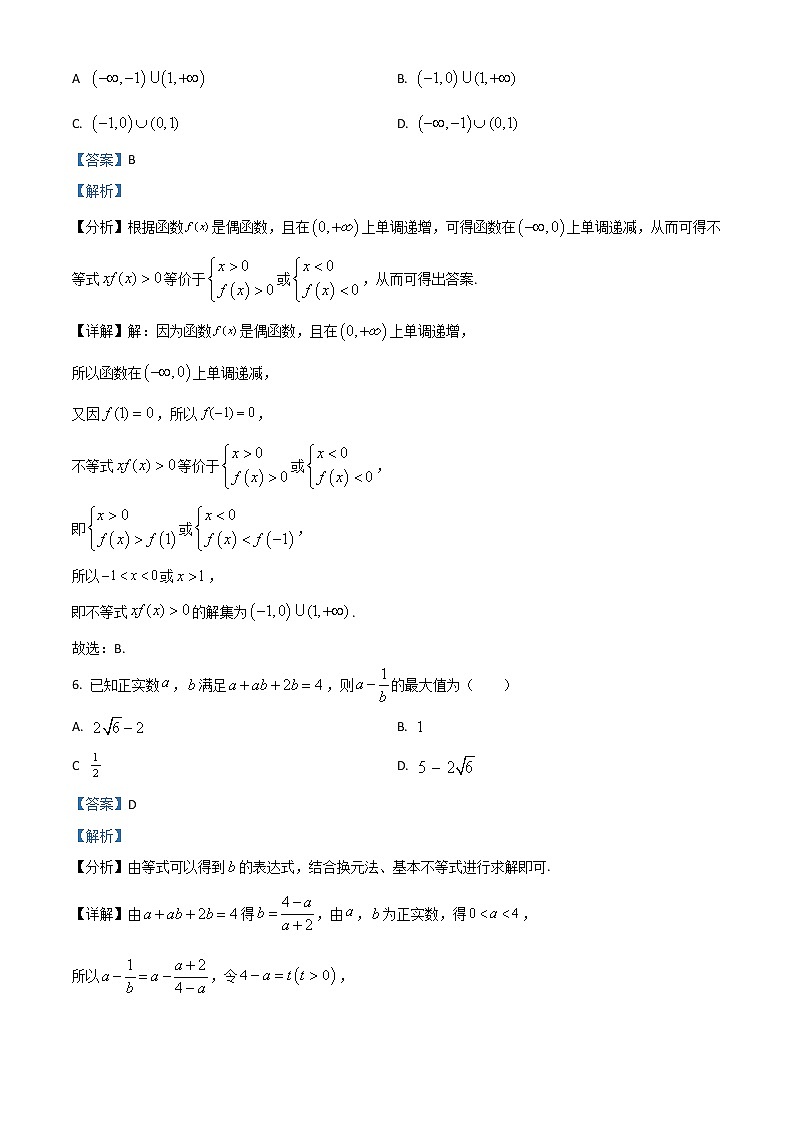 2023浙江省强基联盟高一上学期实验班10月联考数学试题含解析03