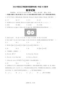 2023湖北省云学新高考联盟学校高一上学期10月联考数学试题PDF版含解析