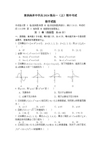 重庆市南开中学2021-2022学年高一上学期期中考试数学试题