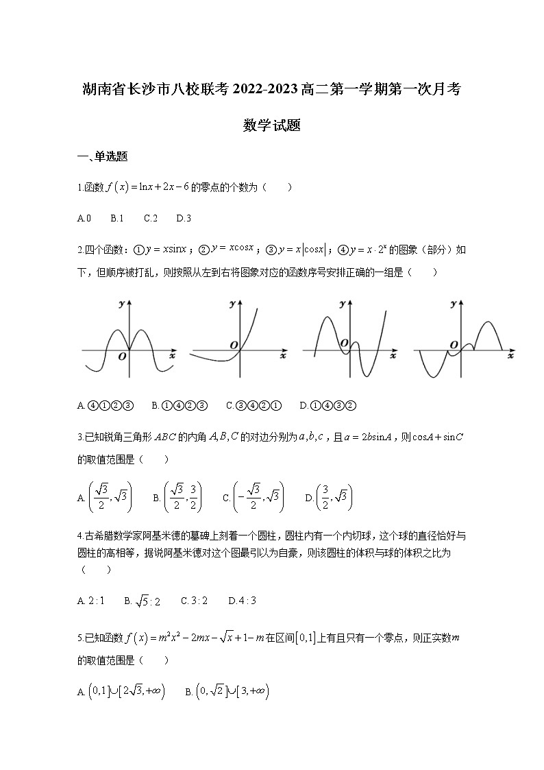 湖南省长沙市八校联考2022-2023学年高二数学上学期第一次月考试卷第1页