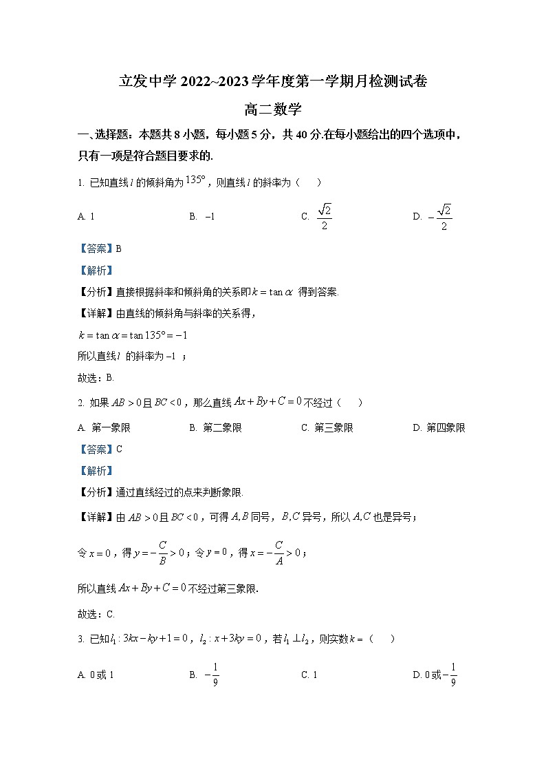 江苏省海安市立发中学2022-2023学年高二数学9月检测试题第1页