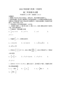 河南省南阳市六校2022-2023学年高二数学上学期第一次联考试题（Word版附答案）