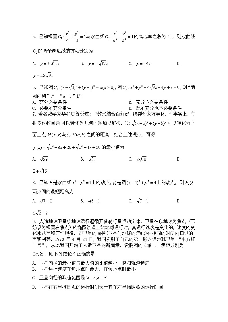 河南省南阳市六校2022-2023学年高二数学上学期第一次联考试题（Word版附答案）02