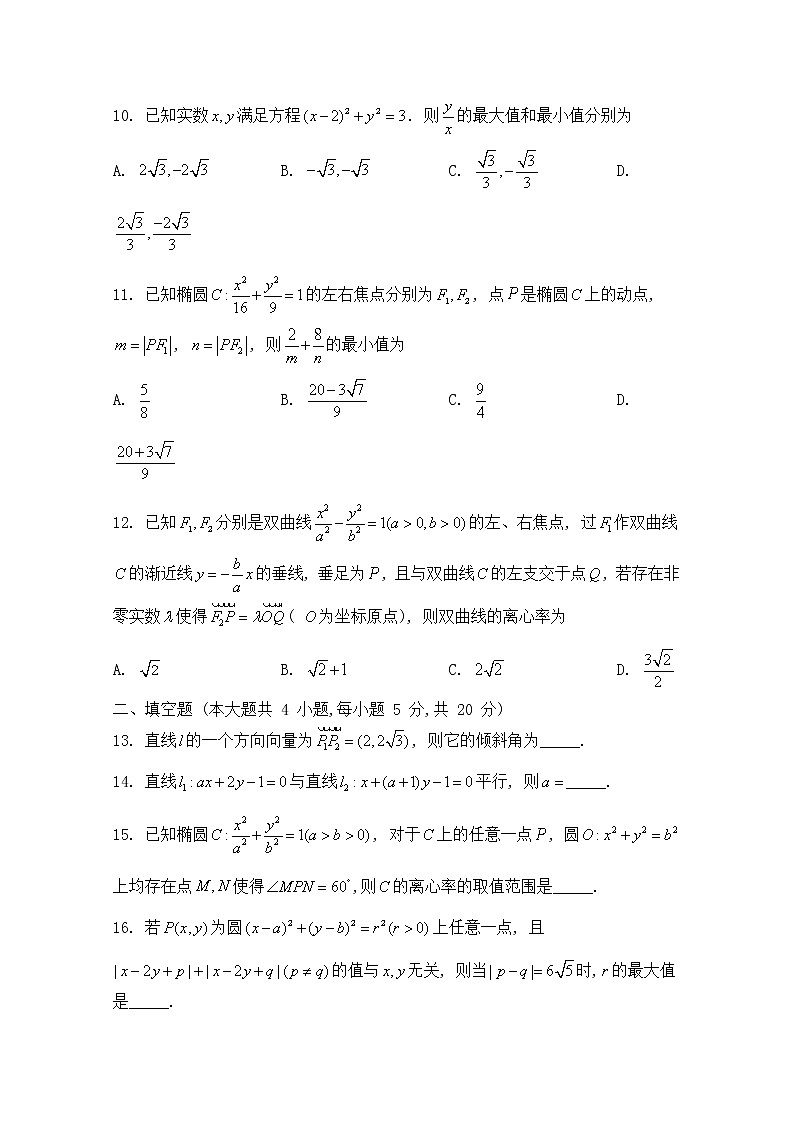 河南省南阳市六校2022-2023学年高二数学上学期第一次联考试题（Word版附答案）03