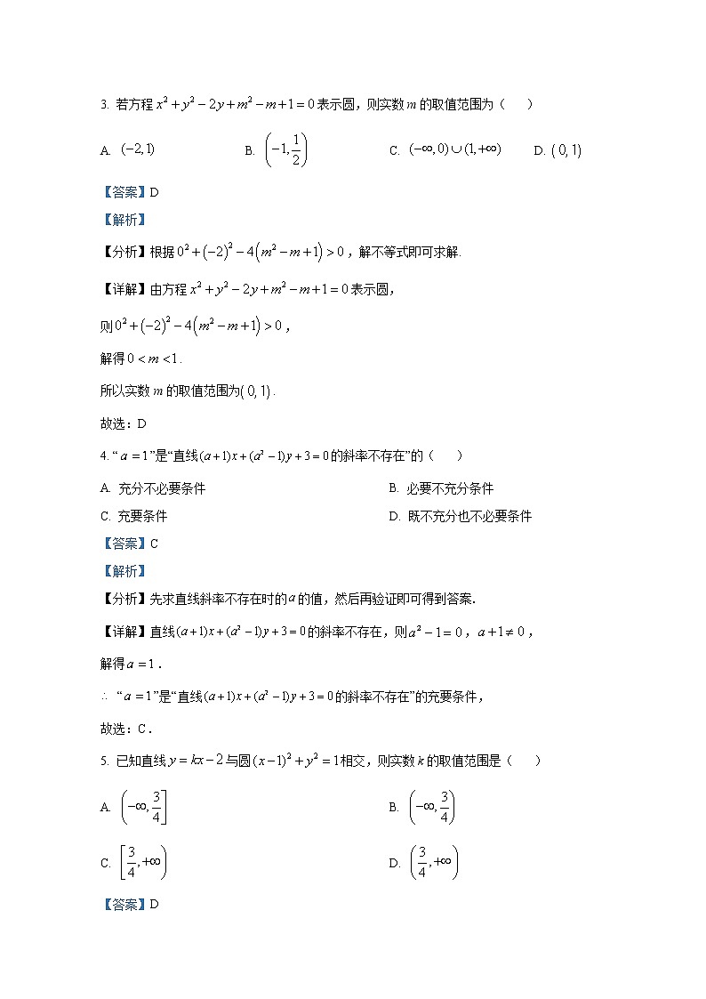 江苏省盐城市伍佑中学2022-2023学年高二数学上学期学情调研（一）试题第2页