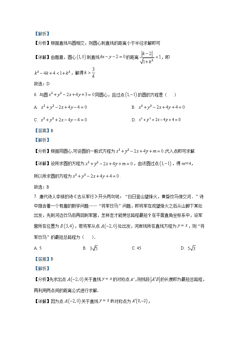 江苏省盐城市伍佑中学2022-2023学年高二数学上学期学情调研（一）试题第3页