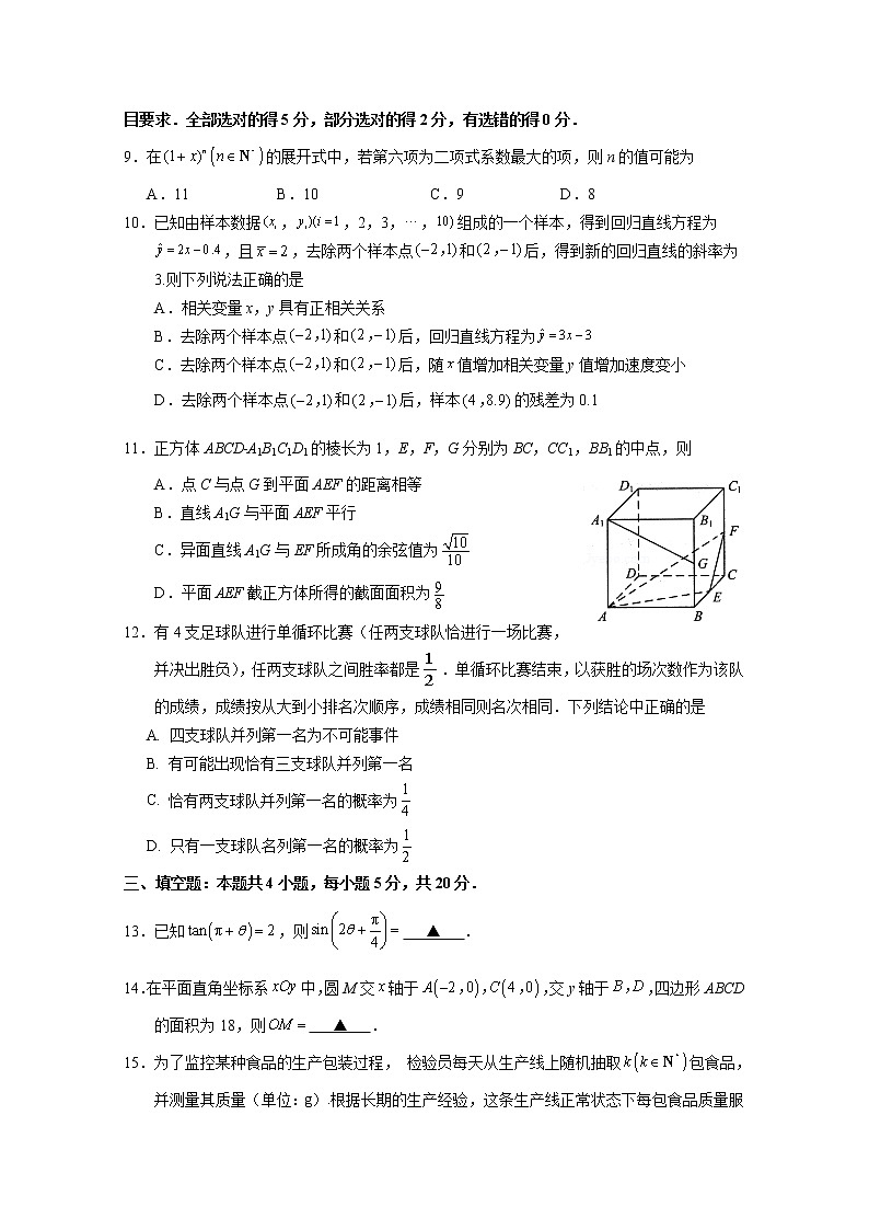江苏省南通市海安高级中学2022-2023学年高二数学上学期第一次月考试题（Word版附答案）02
