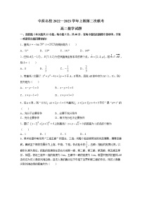 河南省中原名校2022-2023学年高二数学上学期第二次联考试题（Word版附答案）