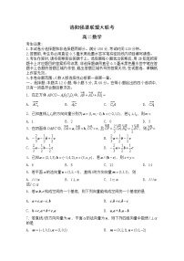 河南省洛阳市强基联盟2022-2023学年高二数学上学期10月大联考试题（Word版附解析）