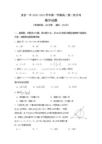 福建省龙岩第一中学2022-2023学年高二数学上学期第二次月考试题（Word版附答案）