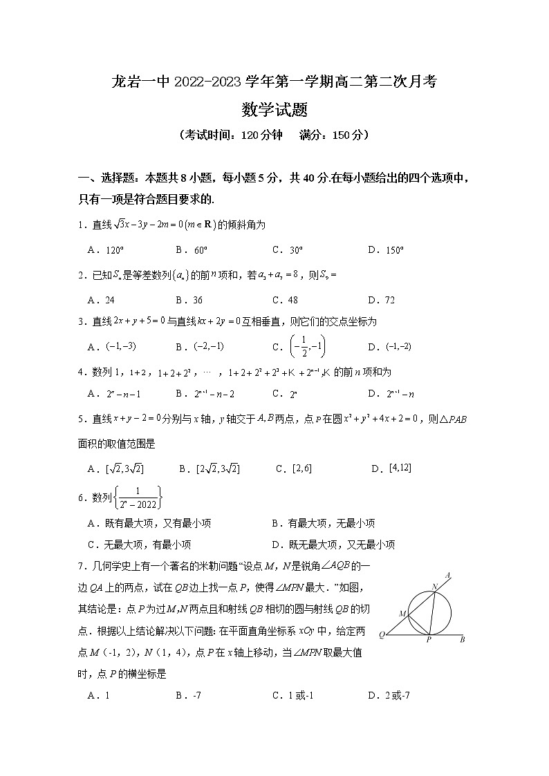 福建省龙岩第一中学2022-2023学年高二数学上学期第二次月考试题第1页