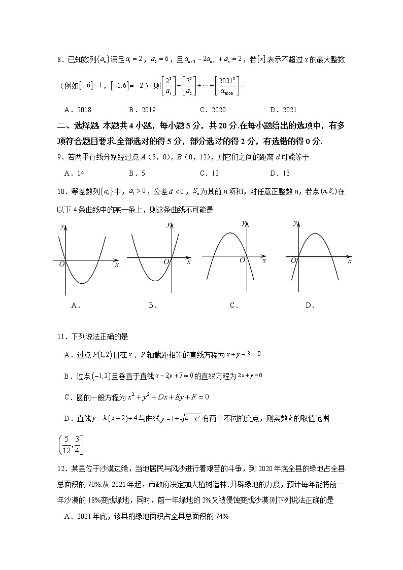 福建省龙岩第一中学2022-2023学年高二数学上学期第二次月考试题第2页