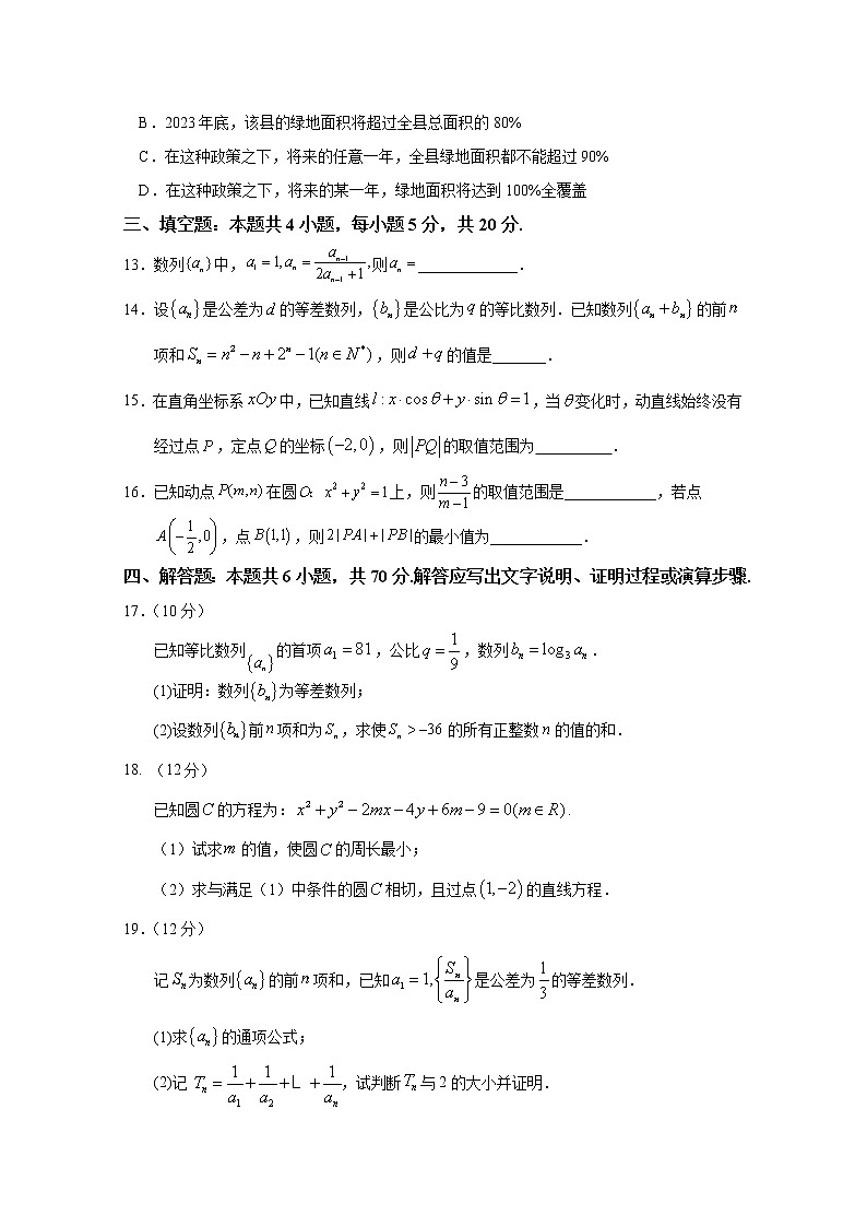 福建省龙岩第一中学2022-2023学年高二数学上学期第二次月考试题第3页