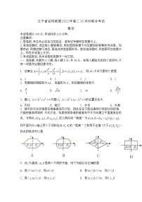 辽宁省名校联盟2022-2023学年高二数学10月联考试题（Word版附答案）