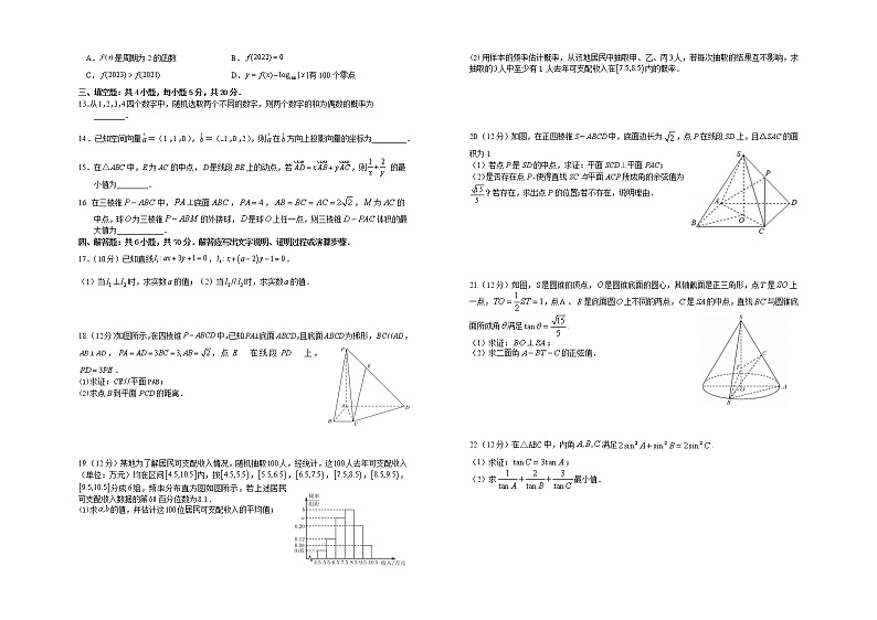 湖北省石首市第一中学2022-2023学年高二数学上学期10月月考试题第2页